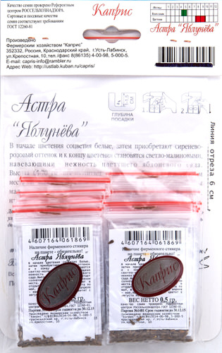 Астра Яблунева КАП 0,5 г2
