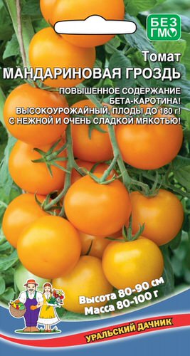 Томат Мандариновая Гроздь 