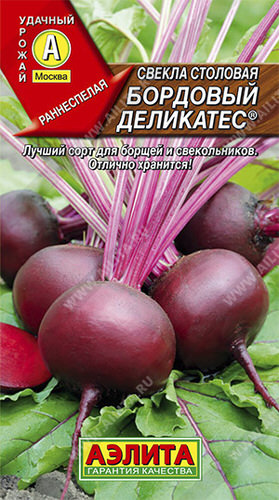 Свекла Бордовый деликатес