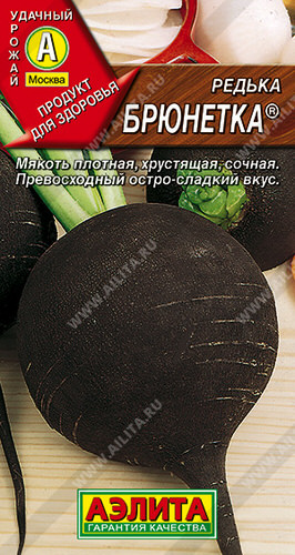 Редька Брюнетка 