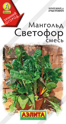 Мангольд Светофор, смесь Зимний огород
