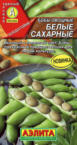Бобы Белые сахарные