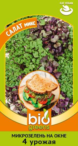 Микрозелень Салат микс серия bio greens 