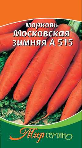 Морковь Московская зимняя-А515 2г