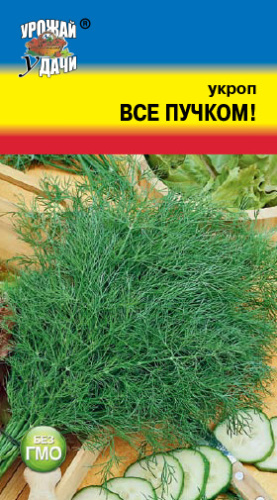 Укроп Всё Пучком! кустовой 