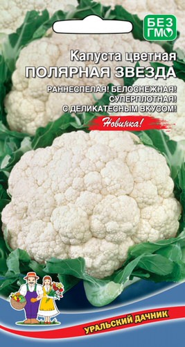 Капуста (цветная) Полярная Звезда 