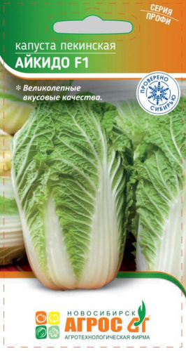 Капуста (пекинская) Айкидо F1