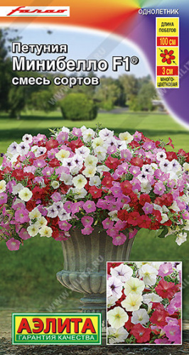 Петуния мини Минибелло F1, смесь®  