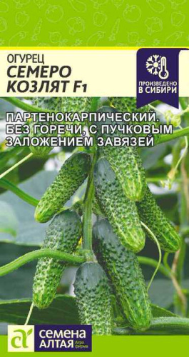 Огурец Семеро козлят F1