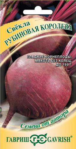 Свекла Рубиновая королева автор.