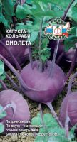 Капуста (кольраби) Виолета  купить