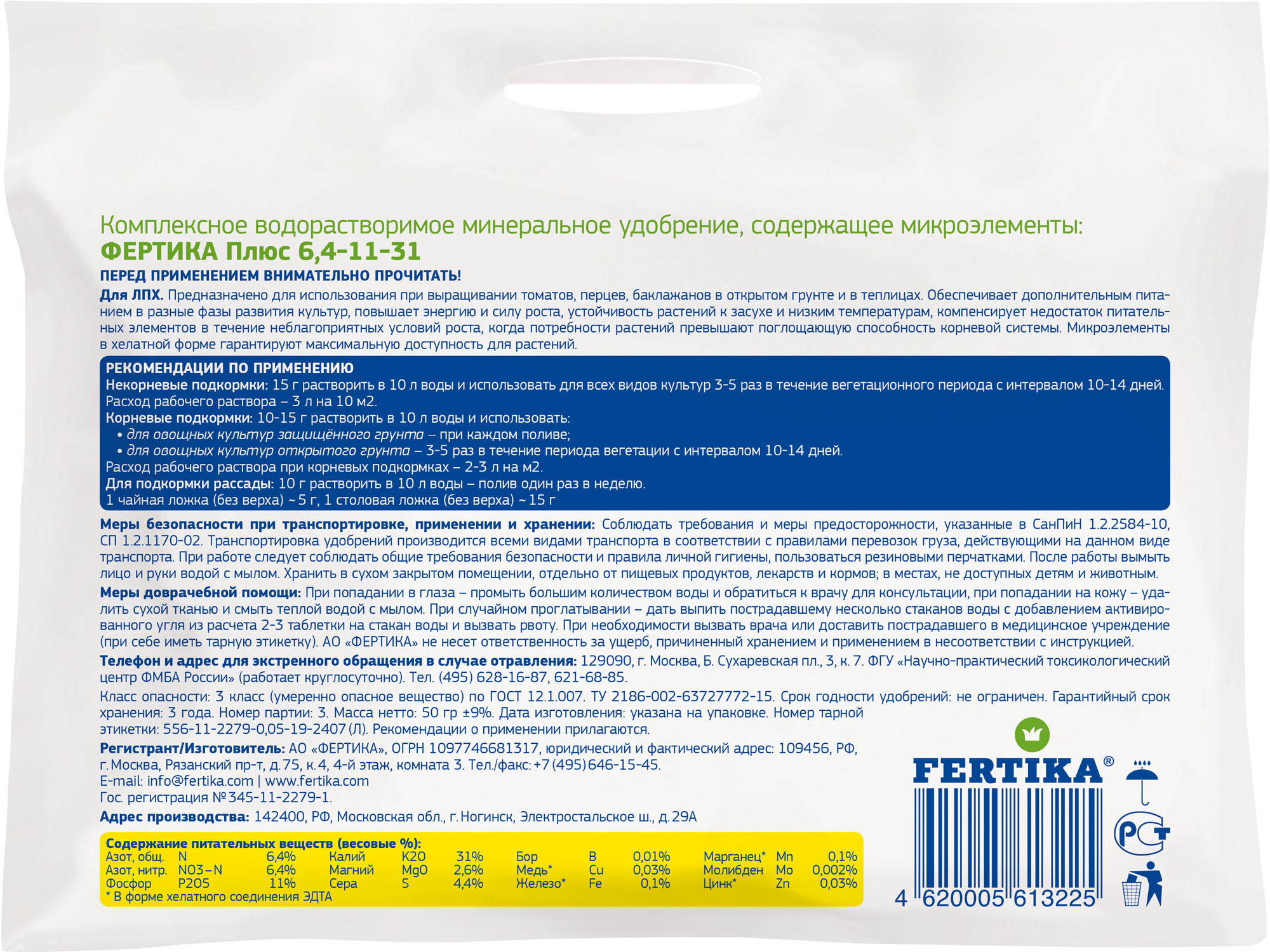 Leaf Power ДЛЯ ПАСЛЕНОВЫХ КУЛЬТУР 50г /50