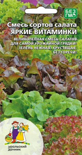 Салат Яркие Витаминки, смесь 