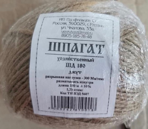Шпагат джутовый ШД 180м ктекс 1,25