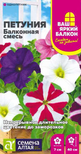 Петуния Балконная смесь 