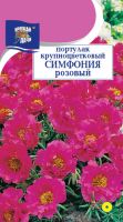 Портулак Симфония Розовый крупноцветковый  купить