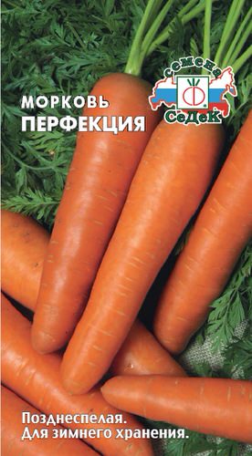 Морковь Перфекция 