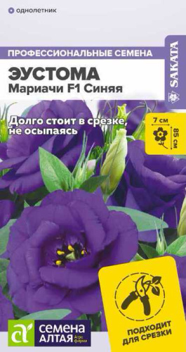 Эустома Мариачи F1 Синяя 