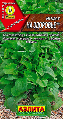 Руккола На здоровье 