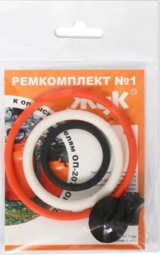 Ремкомплект №1 (ОП 207,209)