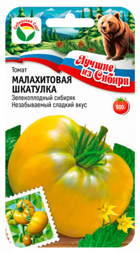 Томат Малахитовая шкатулка ЛС