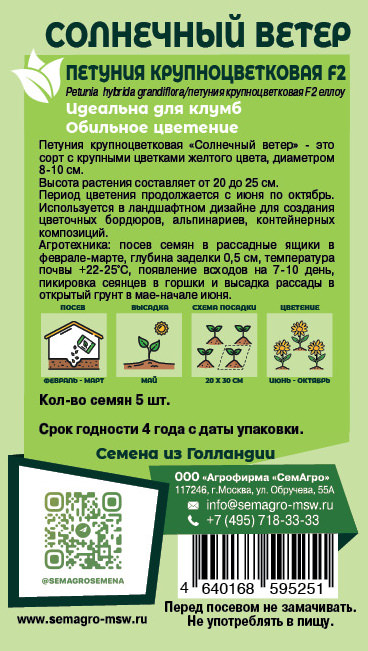 Петуния Солнечный ветер F2 о