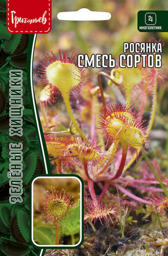 Росянка Смесь Сортов  (Хищник)
