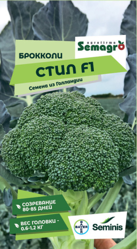 Капуста (брокколи) Стил F1 