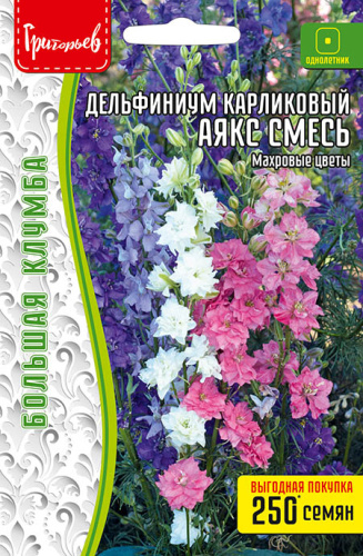 Дельфиниум Аякс, смесь карликовый  
