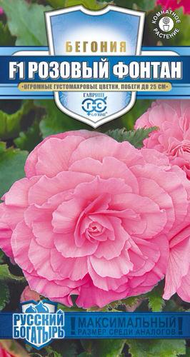 Бегония Розовый фонтан F1 4шт  