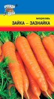 Морковь Зайка-Зазнайка  купить