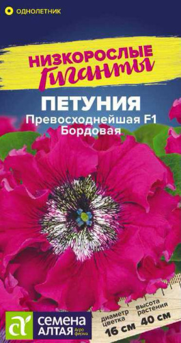 Петуния Превосходнейшая Бордовая  Низкорослые гиганты