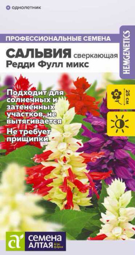 Сальвия Редди Фулл микс сверкающая