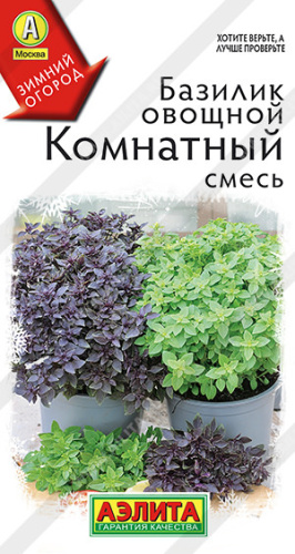Базилик Комнатный, смесь