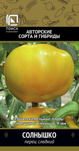 Перец Солнышко
