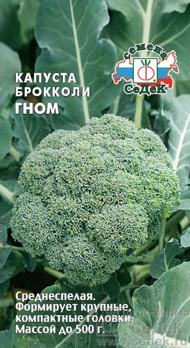Капуста (брокколи) Гном 