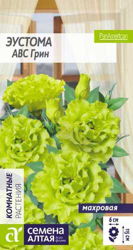 Эустома ABC F1 Грин махровая 