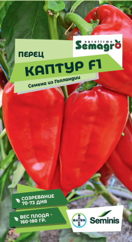 Перец Каптур F1 