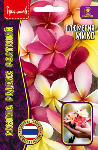 Плюмерия Микс