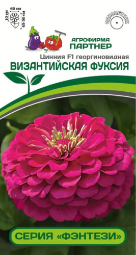 Цинния Византийская Фуксия F1 (2-ной пак.) 