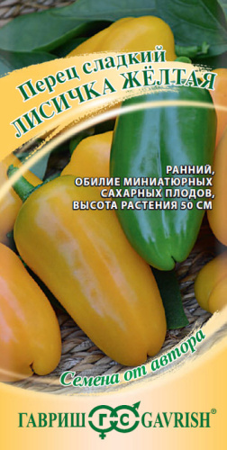 Перец Лисичка желтая автор. 