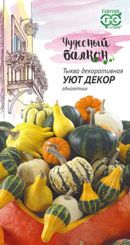 Тыква Уют Декоративная 