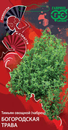 Тимьян ползучий (чабрец) Богородская трава /ПС