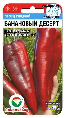 Перец Банановый десерт 
