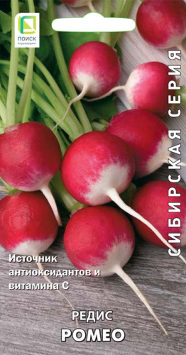 Редис Ромео 
