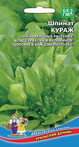 Шпинат Кураж 