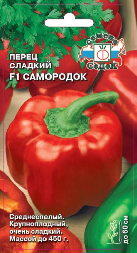 Перец Самородок F1 0.2г