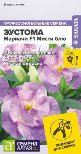 Эустома Мариачи F1 Мисти Блю 