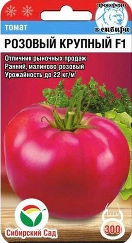 Томат Розовый крупный F1