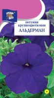 Петуния Альдерман крупноцветковая  купить